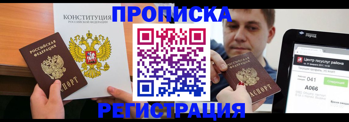 временная прописка в Рязани