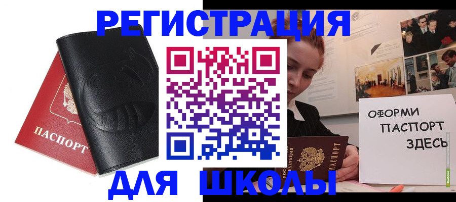 прописка для школы в Рязани