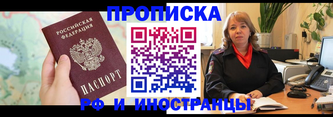 временная регистрация недорого в Рязани